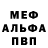 МЕФ мяу мяу Vladimir Korechenkov