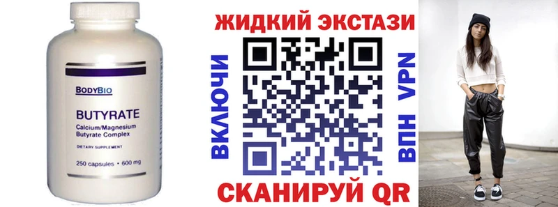 Бутират жидкий экстази  Купить  Сибай 