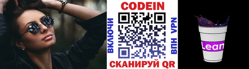 Кодеин Purple Drank  Купить  Сибай 